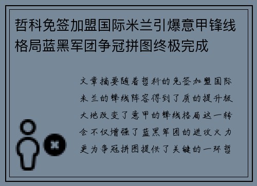 哲科免签加盟国际米兰引爆意甲锋线格局蓝黑军团争冠拼图终极完成 哲科免签加盟国际米兰引爆意甲锋线格局蓝黑军团争冠拼图终极完成