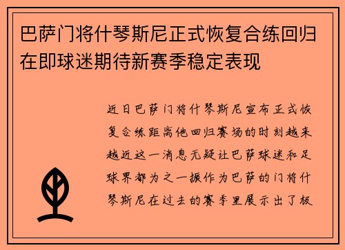 巴萨门将什琴斯尼正式恢复合练回归在即球迷期待新赛季稳定表现 巴萨门将什琴斯尼正式恢复合练回归在即球迷期待新赛季稳定表现