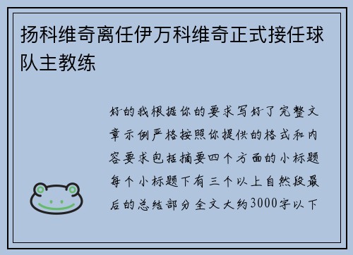 扬科维奇离任伊万科维奇正式接任球队主教练 扬科维奇离任伊万科维奇正式接任球队主教练