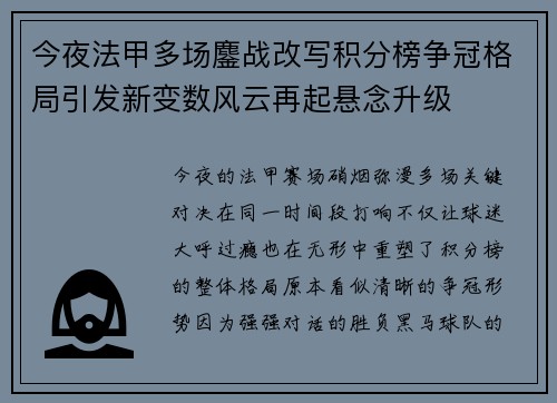 今夜法甲多场鏖战改写积分榜争冠格局引发新变数风云再起悬念升级