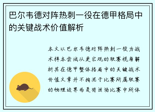 巴尔韦德对阵热刺一役在德甲格局中的关键战术价值解析 巴尔韦德对阵热刺一役在德甲格局中的关键战术价值解析