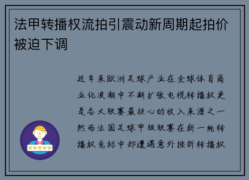 法甲转播权流拍引震动新周期起拍价被迫下调 法甲转播权流拍引震动新周期起拍价被迫下调