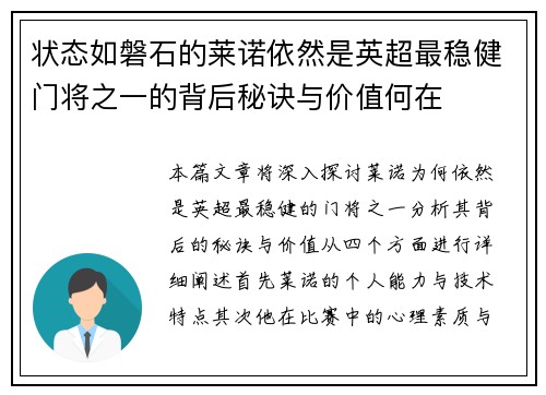 状态如磐石的莱诺依然是英超最稳健门将之一的背后秘诀与价值何在 状态如磐石的莱诺依然是英超最稳健门将之一的背后秘诀与价值何在