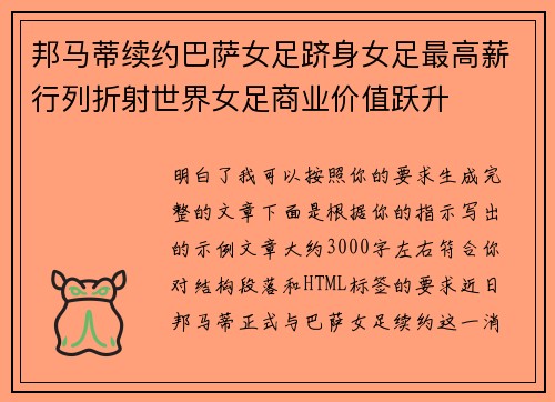 邦马蒂续约巴萨女足跻身女足最高薪行列折射世界女足商业价值跃升 邦马蒂续约巴萨女足跻身女足最高薪行列折射世界女足商业价值跃升
