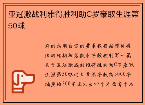 亚冠激战利雅得胜利助C罗豪取生涯第50球 亚冠激战利雅得胜利助C罗豪取生涯第50球