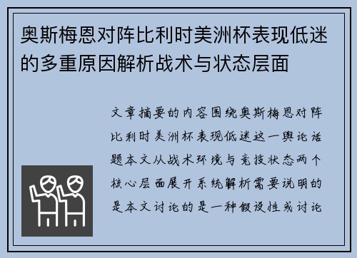 奥斯梅恩对阵比利时美洲杯表现低迷的多重原因解析战术与状态层面 奥斯梅恩对阵比利时美洲杯表现低迷的多重原因解析战术与状态层面
