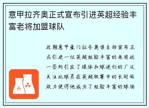 意甲拉齐奥正式宣布引进英超经验丰富老将加盟球队 意甲拉齐奥正式宣布引进英超经验丰富老将加盟球队