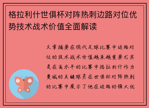格拉利什世俱杯对阵热刺边路对位优势技术战术价值全面解读